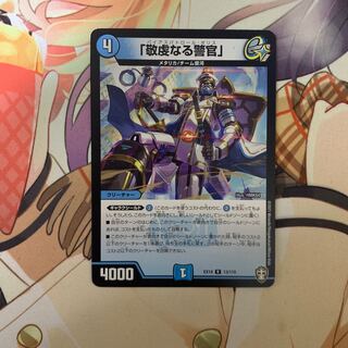 The Pious Policeman, R