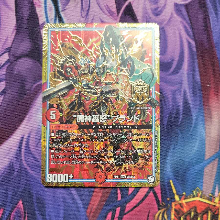 “魔神轟怒”ブランド　1枚