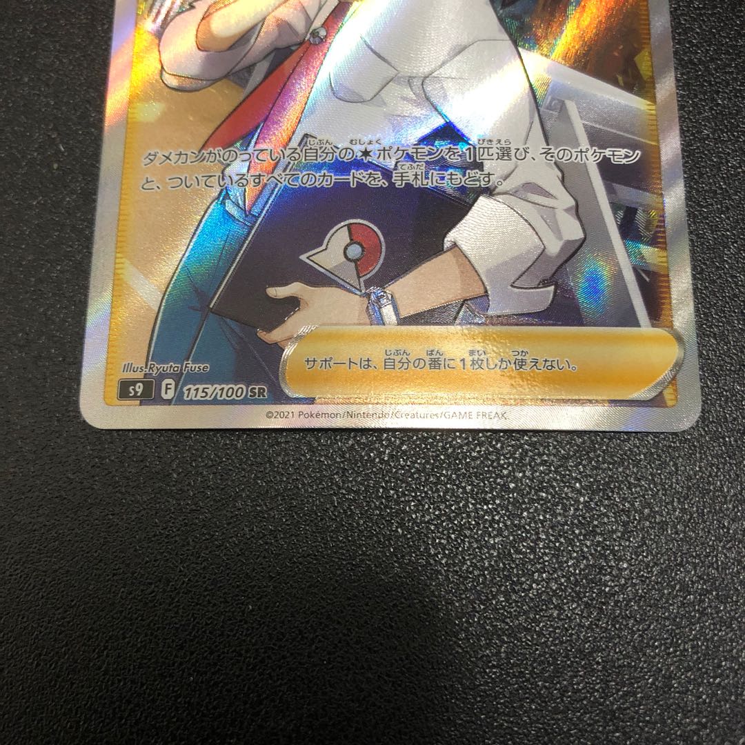 SR] Cheren's Attitude [Super Rare].