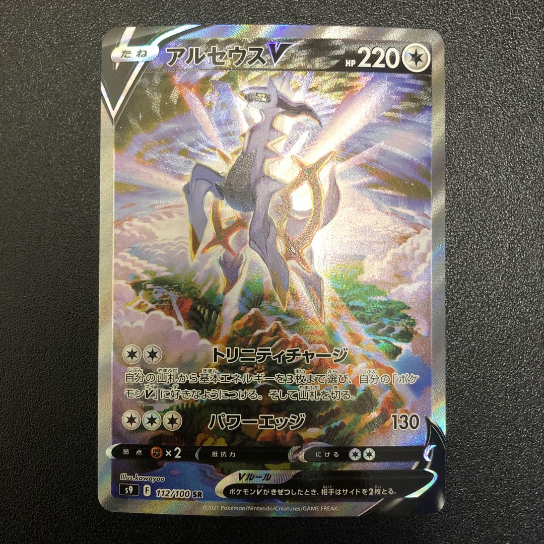 SR] ArceusV SA [Super Rare].