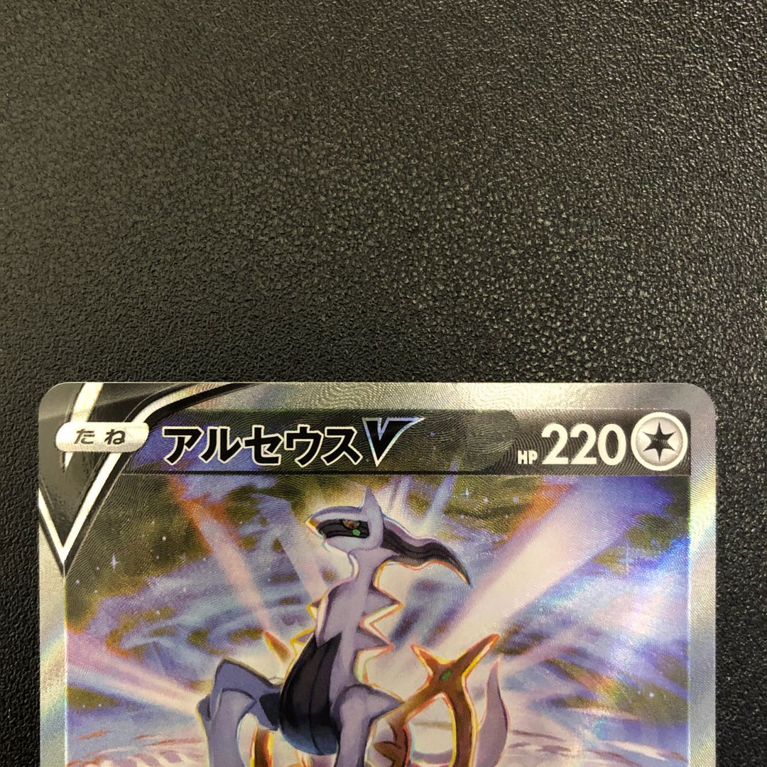SR] ArceusV SA [Super Rare].