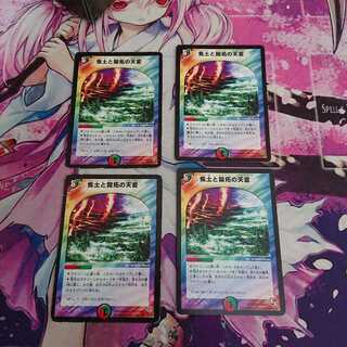 焦土と開拓の天変 4枚