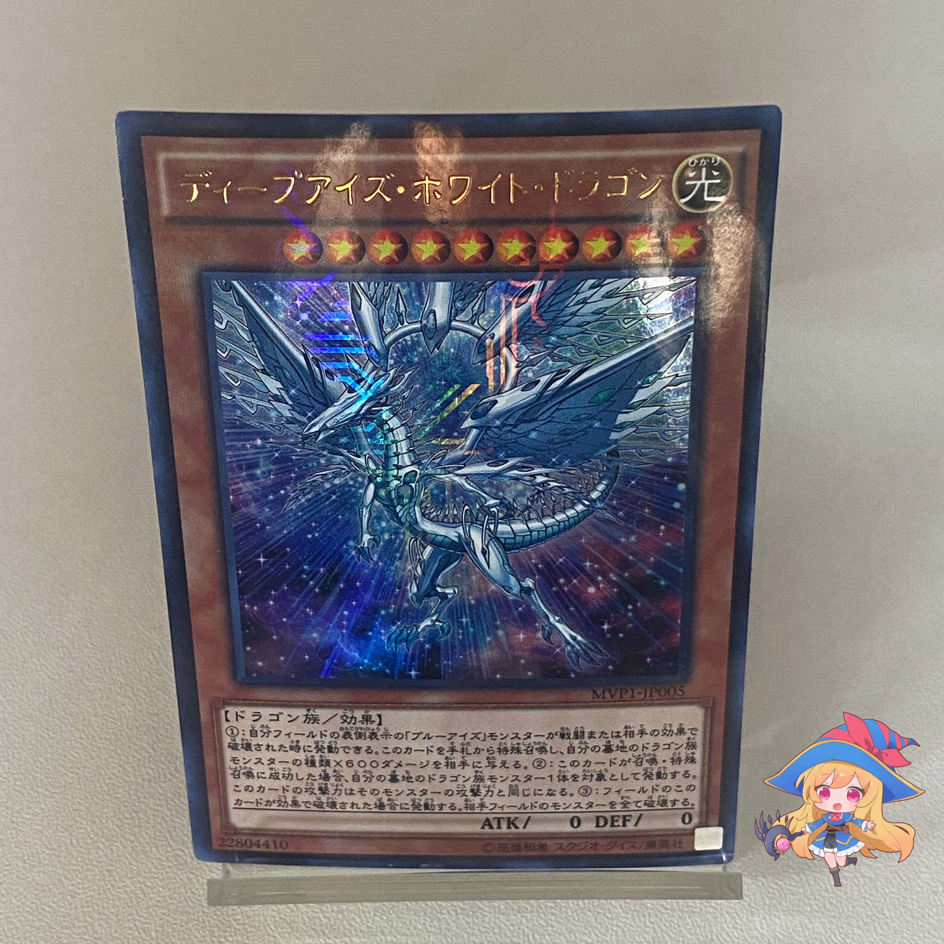 Deep-Eyes White Dragon [KC Ultra] #91