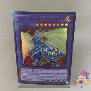 ブルーアイズ・タイラント・ドラゴン【スーパー】
