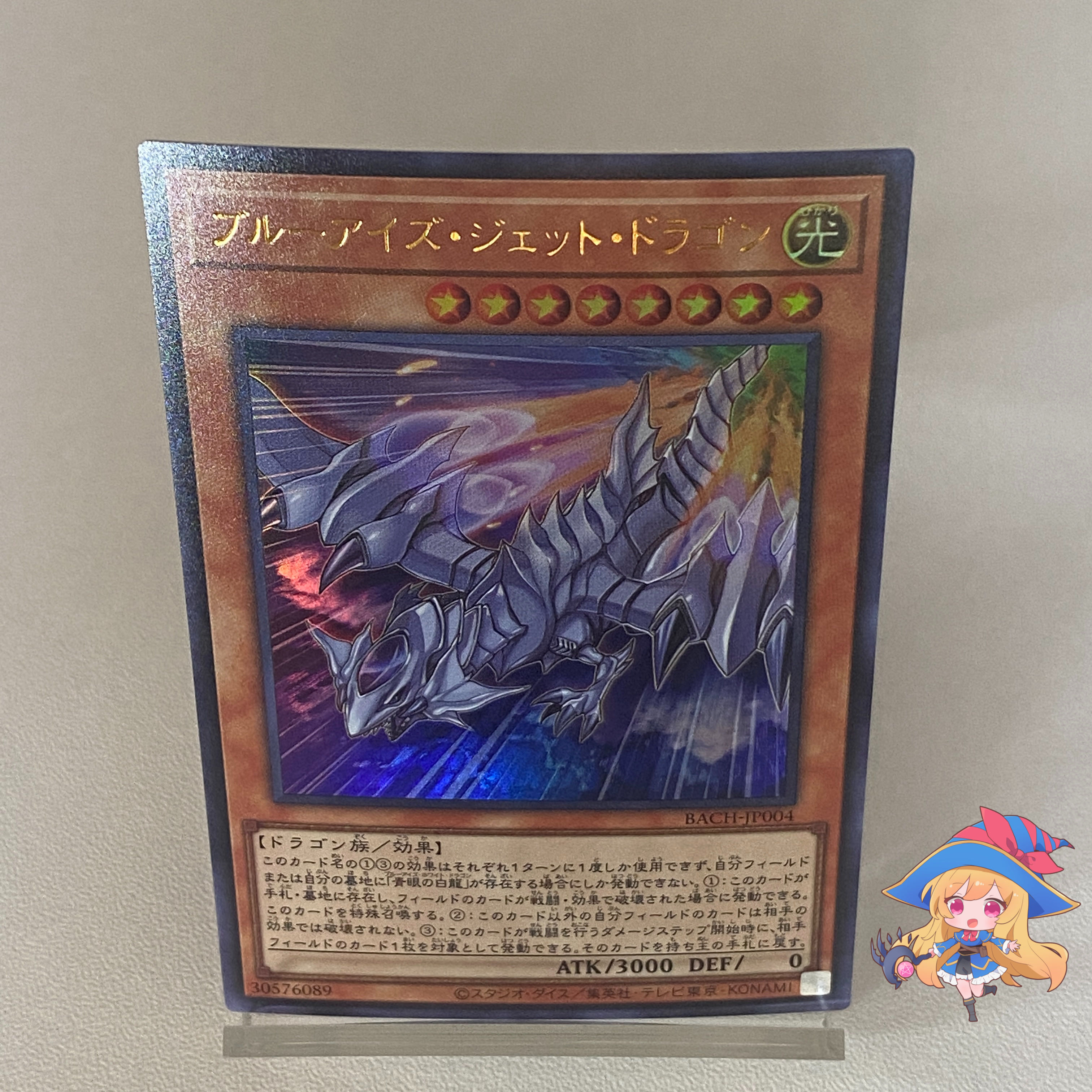 ブルーアイズ・ジェット・ドラゴン【ウルトラ】