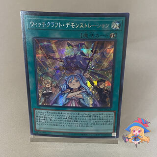 Witchcrafter Unveiling [Secret].