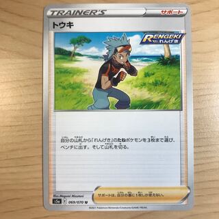 【1枚120円】トウキ s5a 在庫6枚 1枚