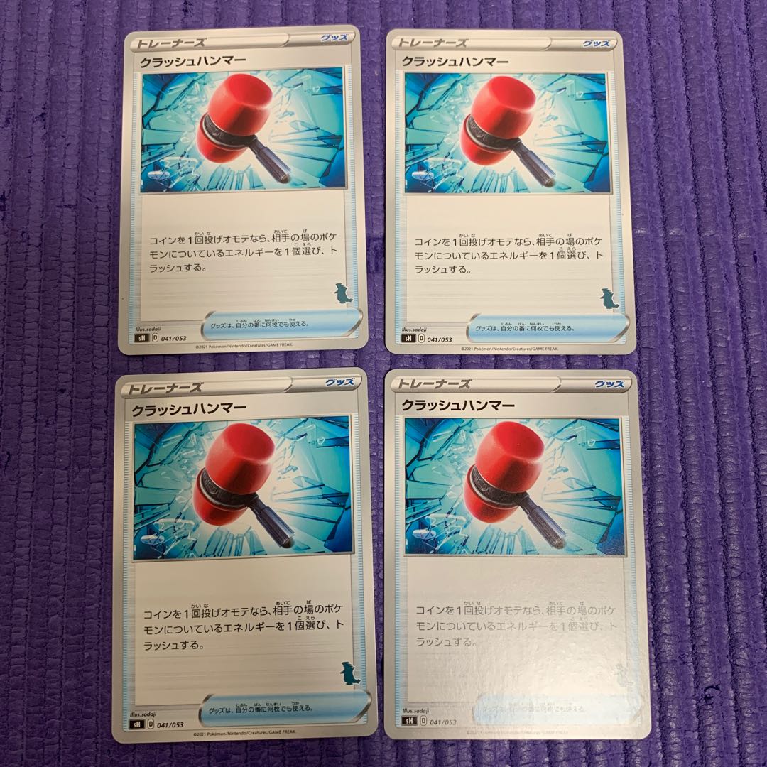 クラッシュハンマー