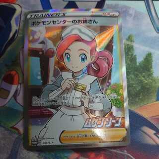 Pokemon Center Lady Promo