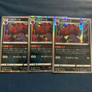 Zoroark R 3 sheets