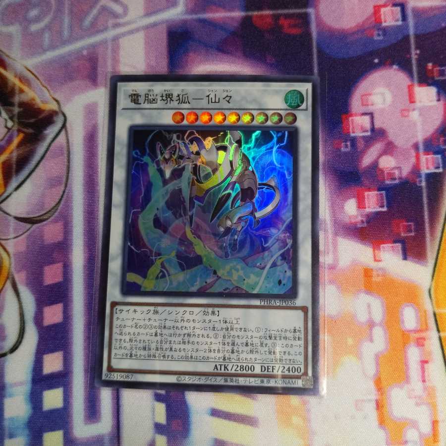 Dennou Sakai Kitsune - Senzensen