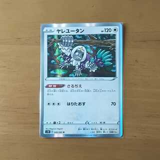 ヤレユータン 1枚