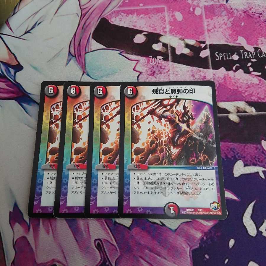 煉獄と魔弾の印 4枚