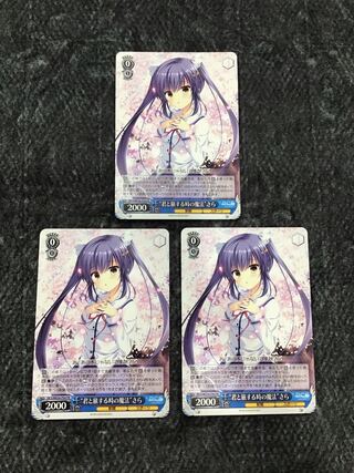 ヴァイスシュヴァルツ　D.C.Ⅲ 君と旅する時の魔法　さら　PR3枚セット