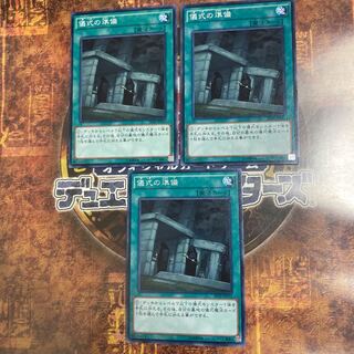 Yu-Gi-Oh ★Preparation of Rites ★Three Normal