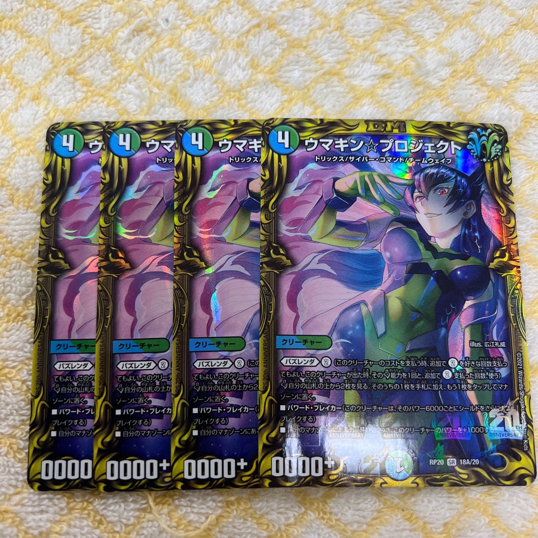 Umakin☆Project (20th Rare Spec.)