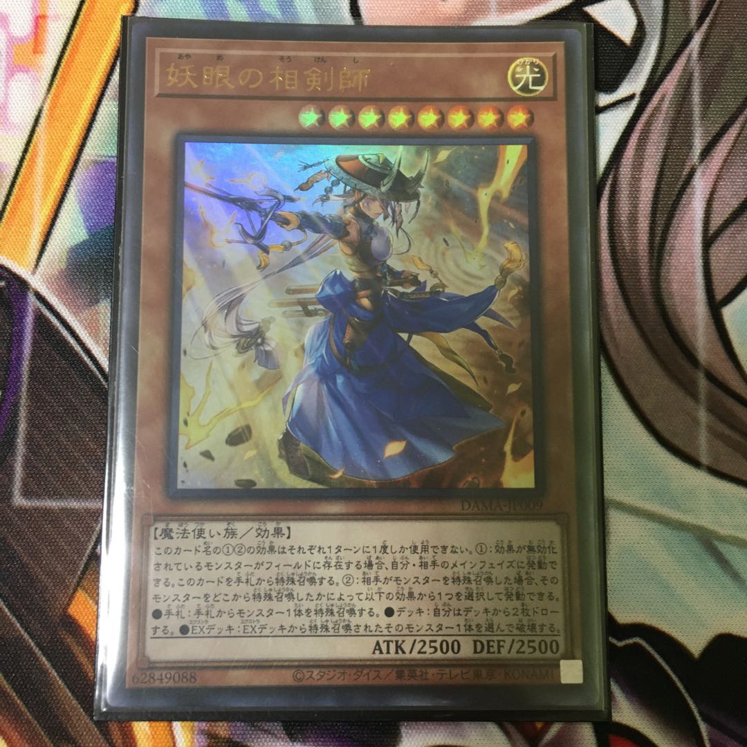 The Iris Swordsoul Ultra Rare