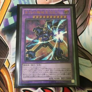 Chaos Ancient Gear Giant Ultimate Rare