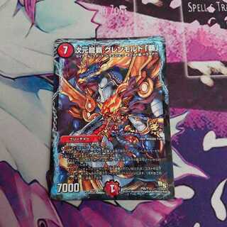 次元龍覇グレンモルト「覇」プロモ