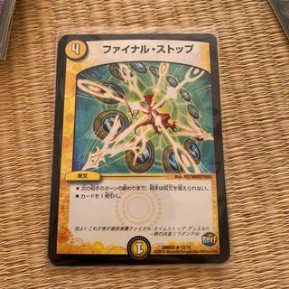 ファイナルストップ