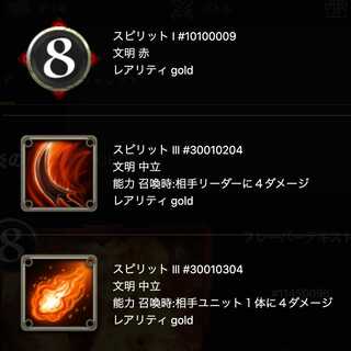 炎の鬣 ご希望のスピリット