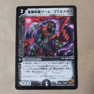 1 demon-face worm worm Gowarski