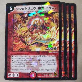 Shinkage Ryu, Ryu Life, Dragon 4 sheets