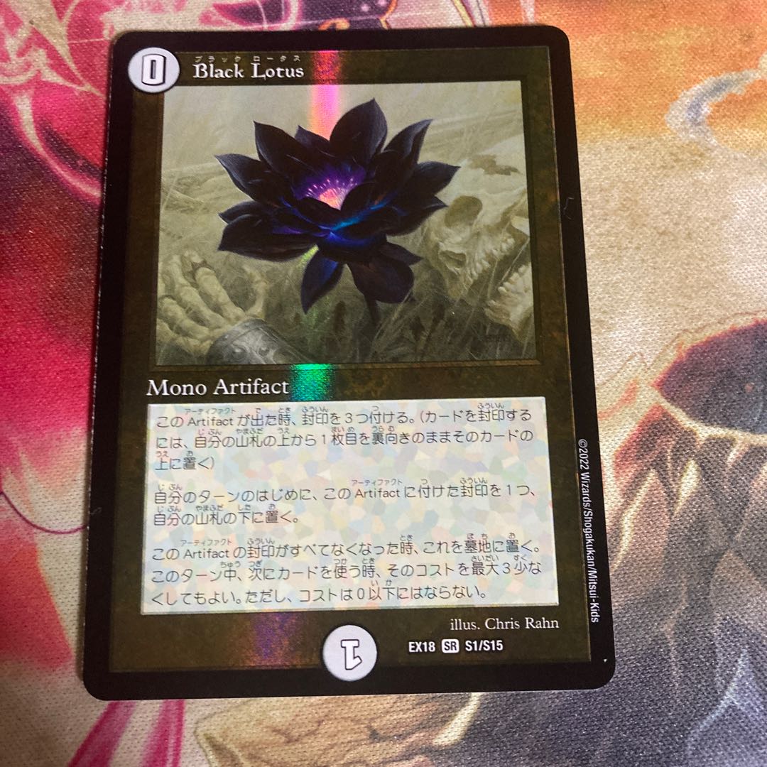 Black Lotus