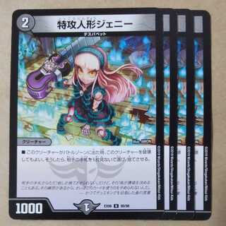 Suicide doll Jenny 4 pieces