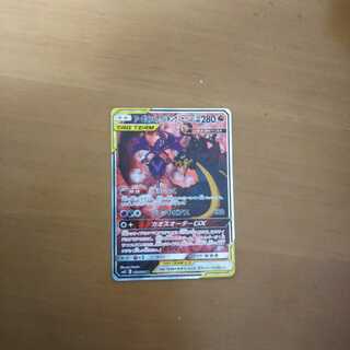 アーゴヨン&アクジキングGX SR 絵違い