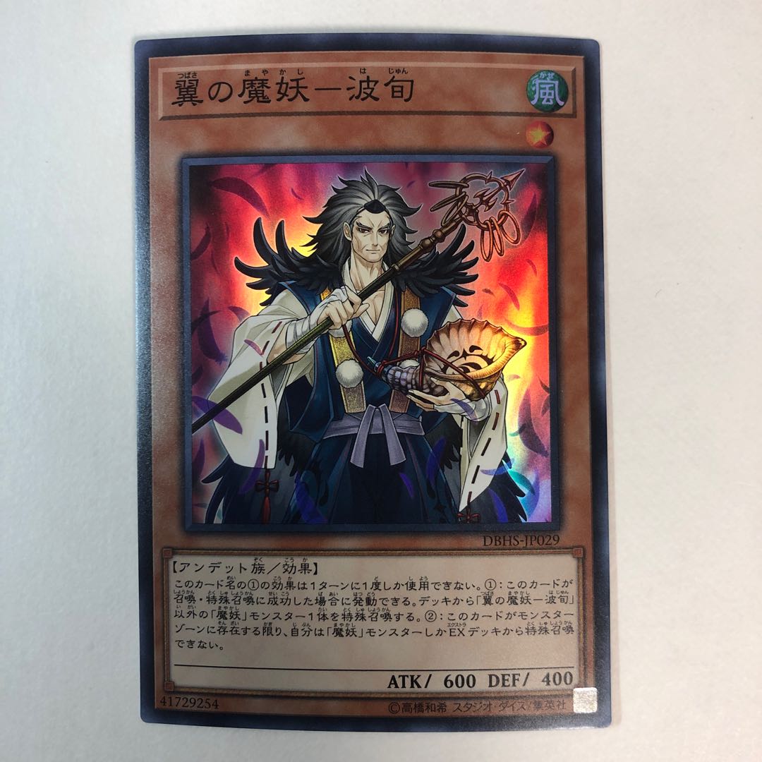 Winged Demon Demon - Namijun Super Rare