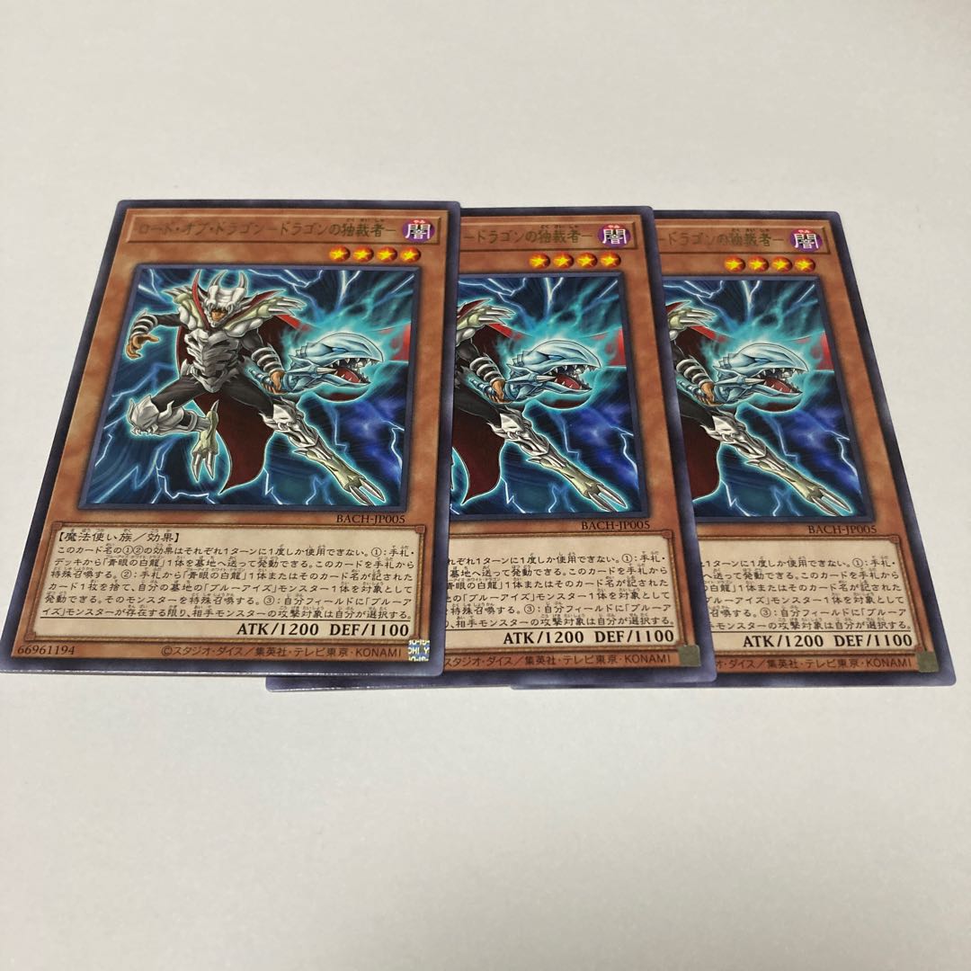Lord of Dragons - Dictator of Dragons - Rare JP005