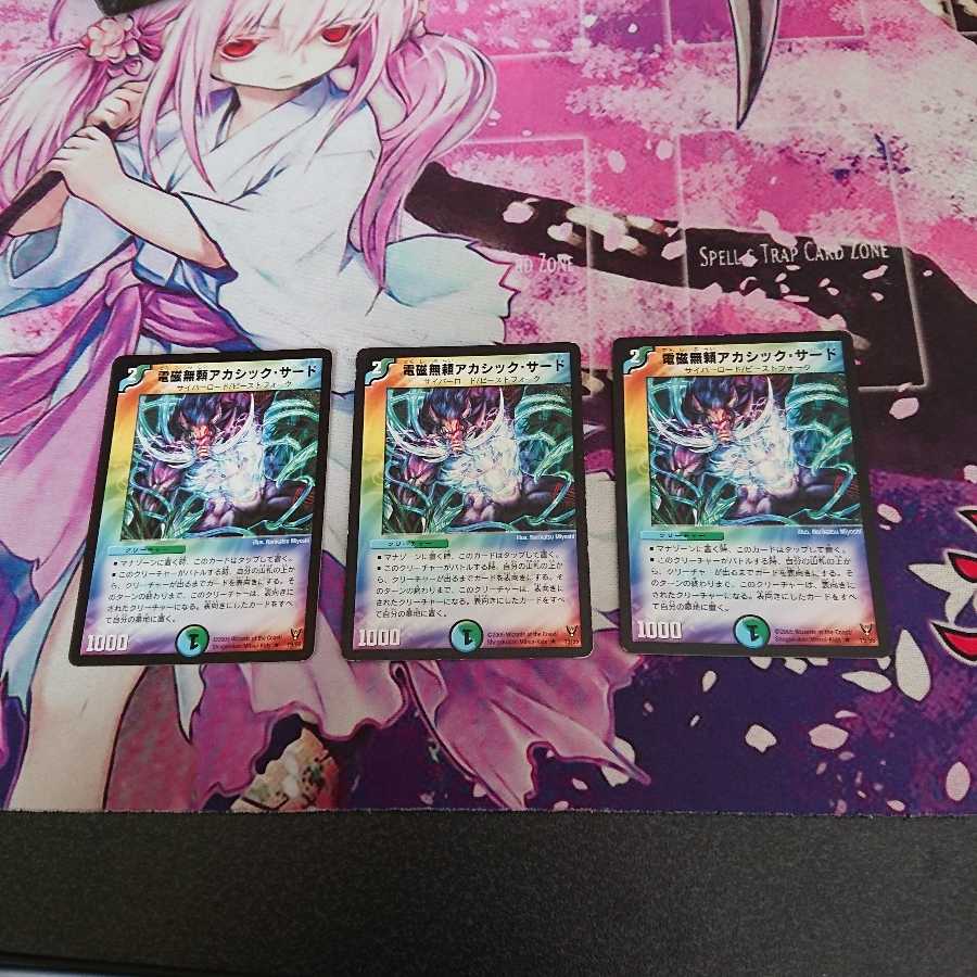 電磁無頼アカシック・サード 3枚