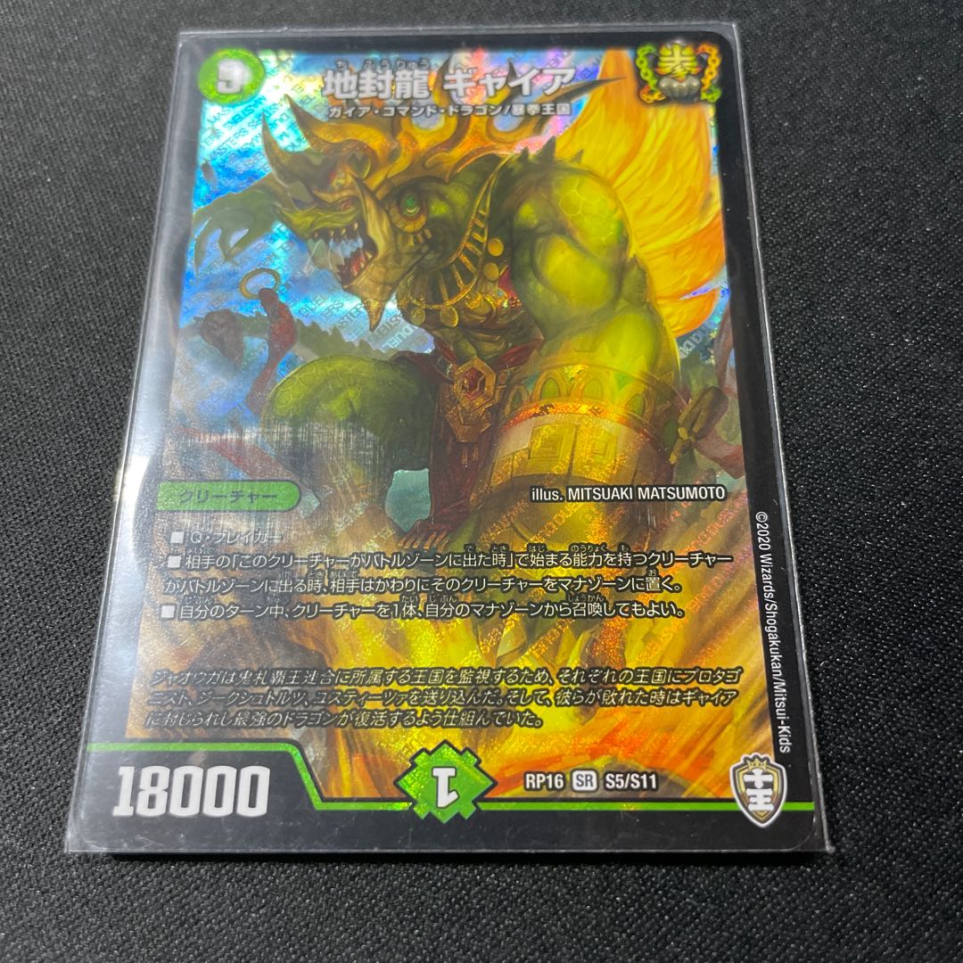 Gya, the earth-sealing dragon SR