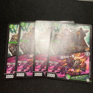 Chain of melting snow｜Strike of the fallen bull