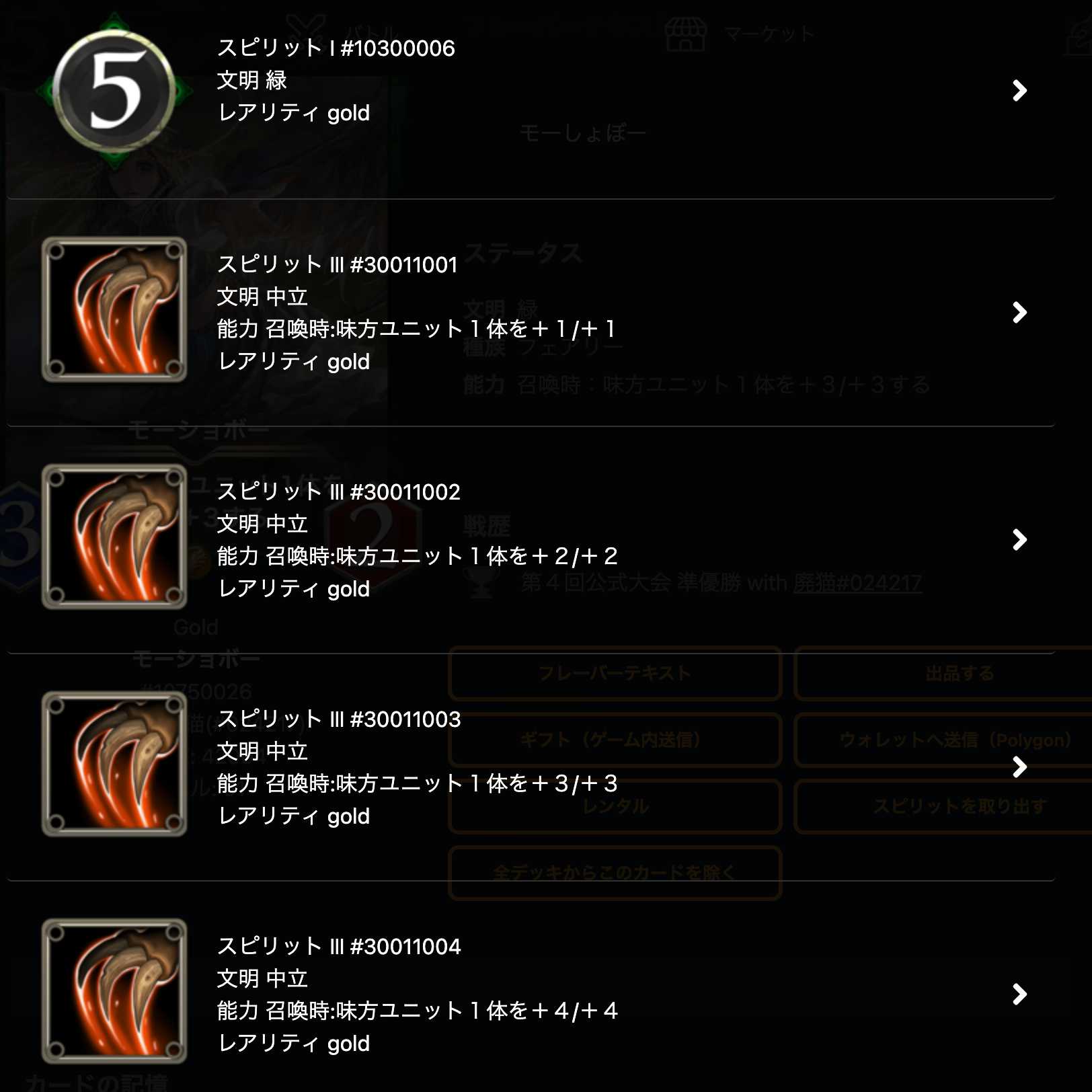 モーショボーのお好きなスピリット