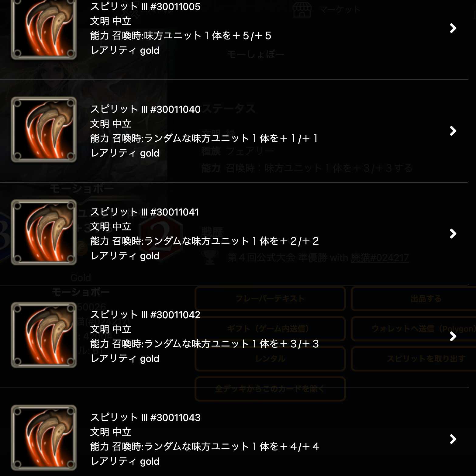 モーショボーのお好きなスピリット