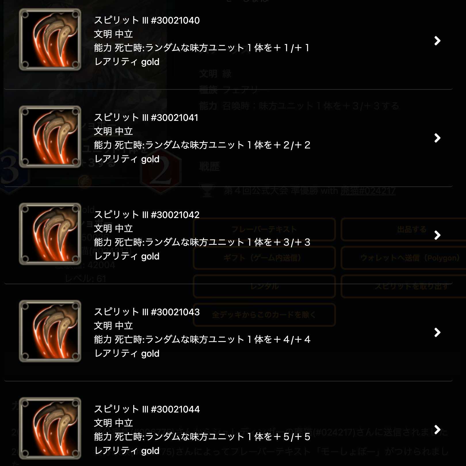 モーショボーのお好きなスピリット