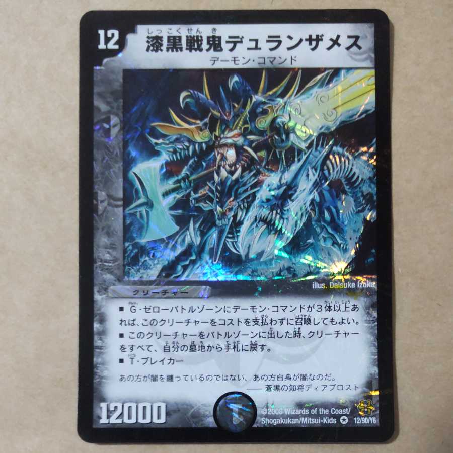Jet-black war demon Duranzameth 1 piece