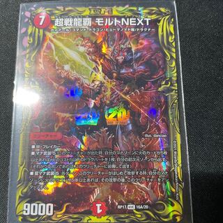 Psychic Senryu Ha Malt NEXT (20th Rare Spec) WVC