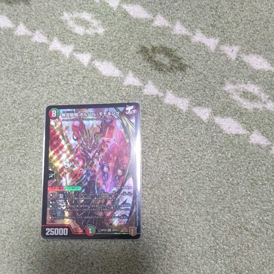 Muso Ryuki Volval Momo King