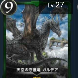 Gardea, Guardian Dragon of the Sky lv27 Cryptospells