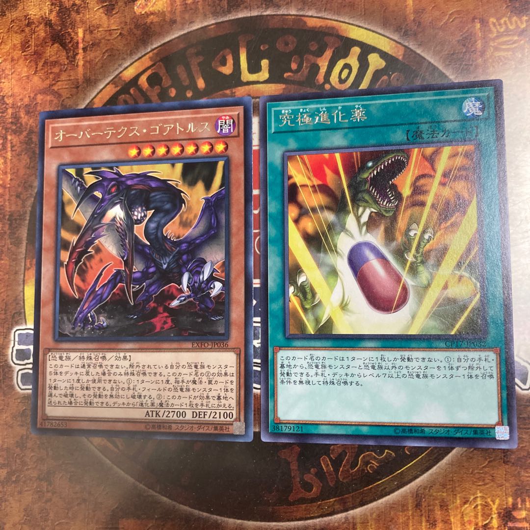 King of Games *Overtex Qoatlus, Double Evolution Pill