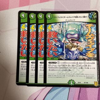 [Manifesto] I want to Redeem Team Wave [Listen] 4 copies