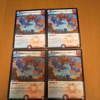 Legendary Cyber Power! 4 copies