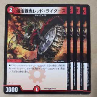 Bakushou Senki Red Riders 4 pieces