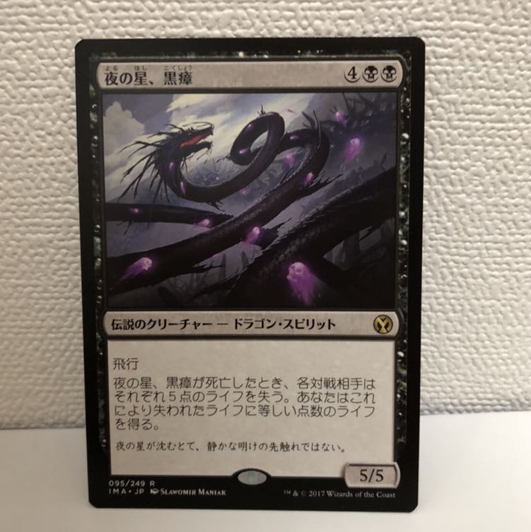 夜の星、黒瘴　日本語版