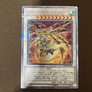 Dragunity Knight - Ascalon 20th Secret Rare