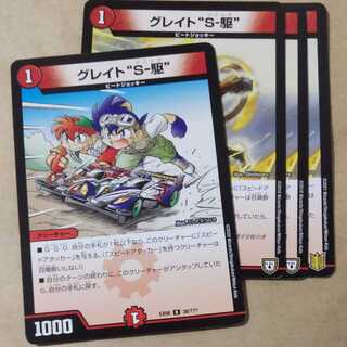 Great "S-Drive" 4 pieces