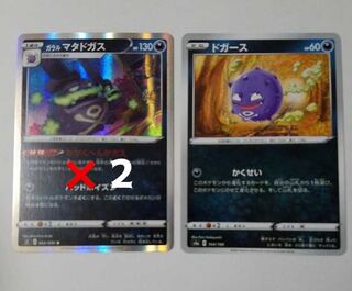 Galal Weezing Koffing